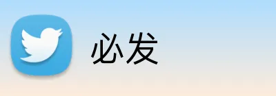 必发 Logo